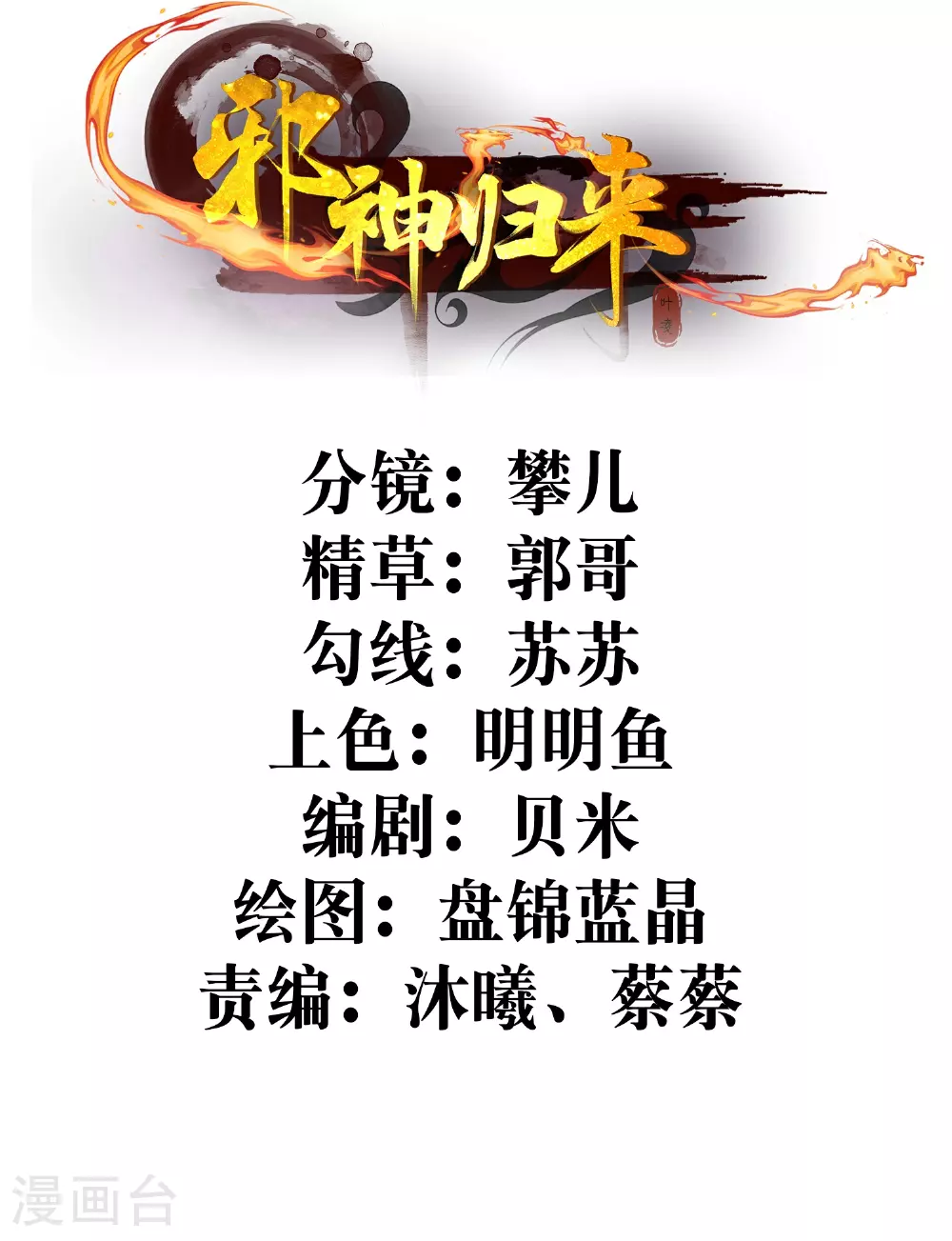 邪神归来洛雨笔趣阁全文未删减漫画,第37话 双修秘事2图