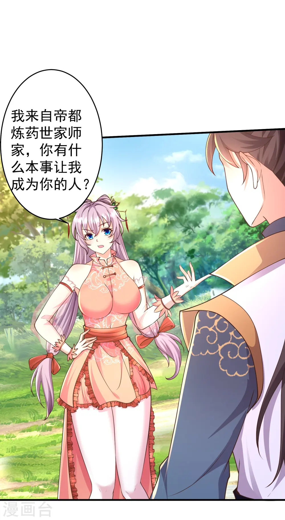邪神归来洛雨笔趣阁全文未删减漫画,第16话 做我的人吧！3图