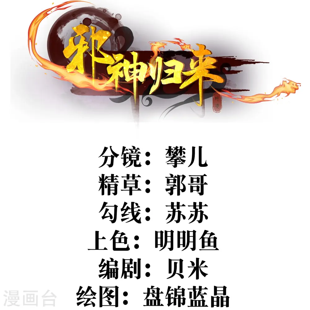 邪神归来洛雨笔趣阁全文未删减漫画,第12话 我的妹子！你敢！2图