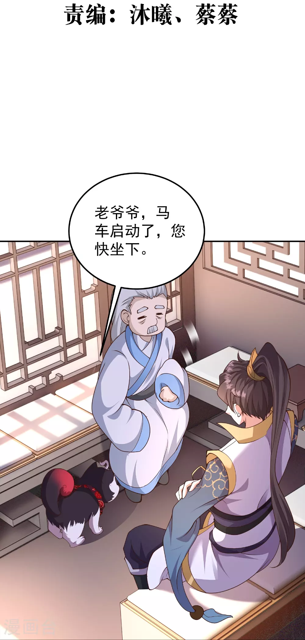 第48话 天神大人心口不一2