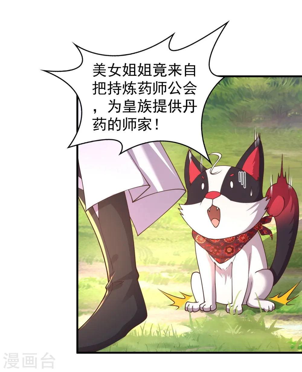 邪神归来洛雨笔趣阁全文未删减漫画,第16话 做我的人吧！4图