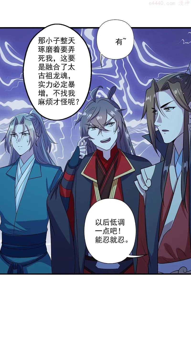 仙武帝尊漫画,第282话 恒岳圣子1图
