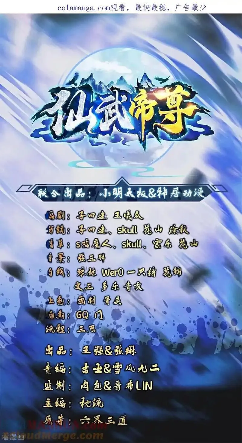 仙武帝尊漫画,第575话 柳府嫁女1图