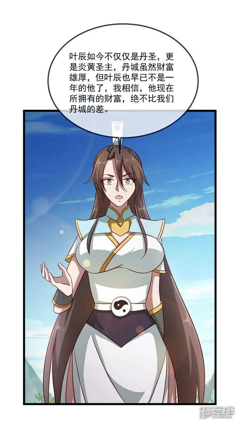 第497话 丹城联盟2