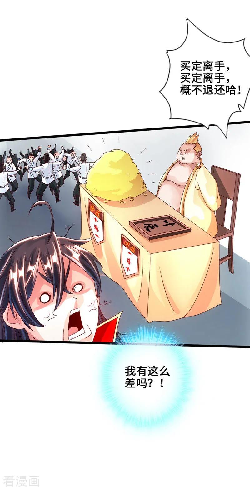 仙武帝尊漫画,第36话 擂台战开始！3图
