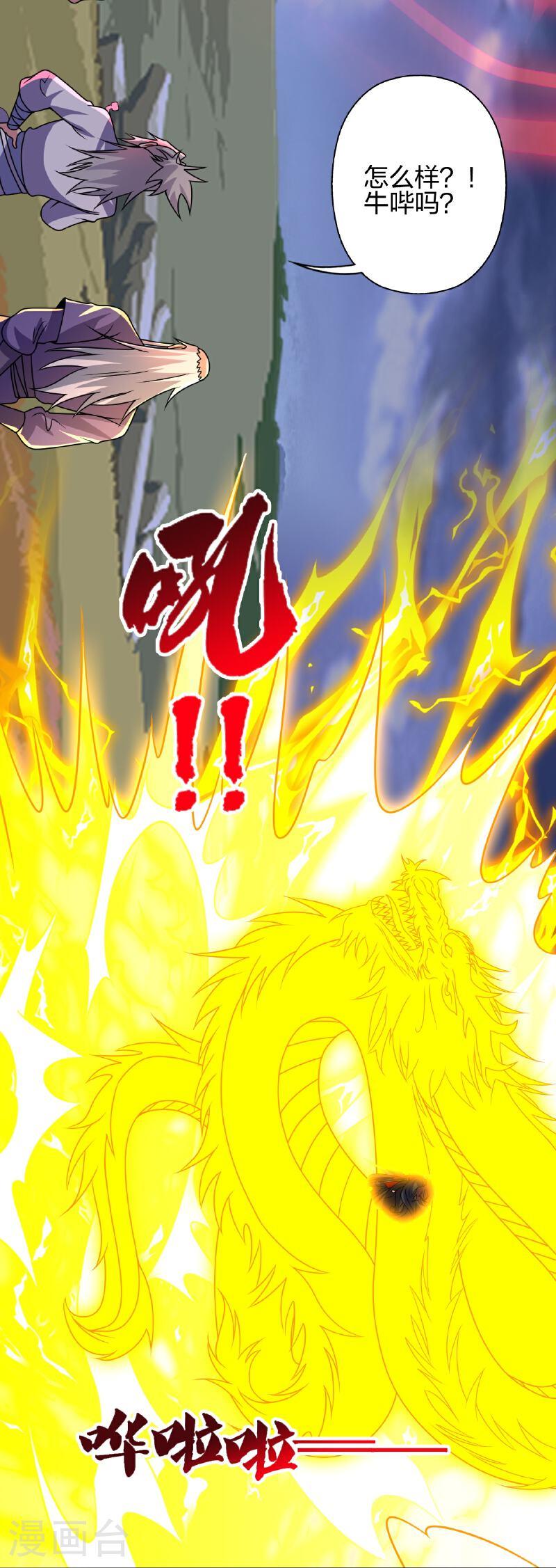仙武帝尊漫画,第464话 恶魔之力！2图