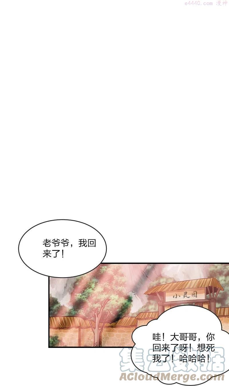 仙武帝尊漫画,第279话 隐晦的杀气5图