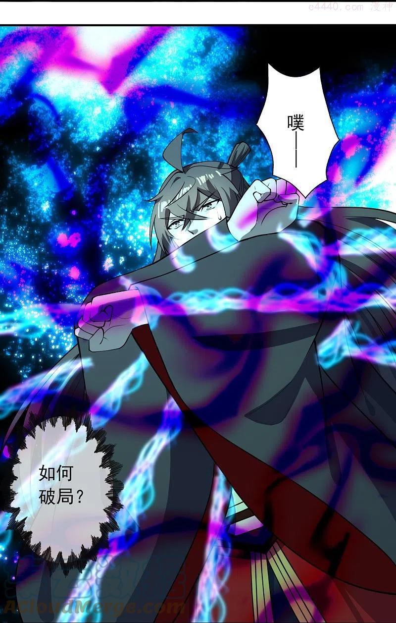 仙武帝尊漫画,第266话 必死无疑！5图