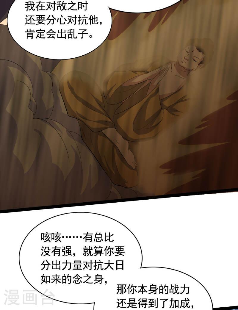 仙武帝尊漫画,第472话 炼化魔心3图
