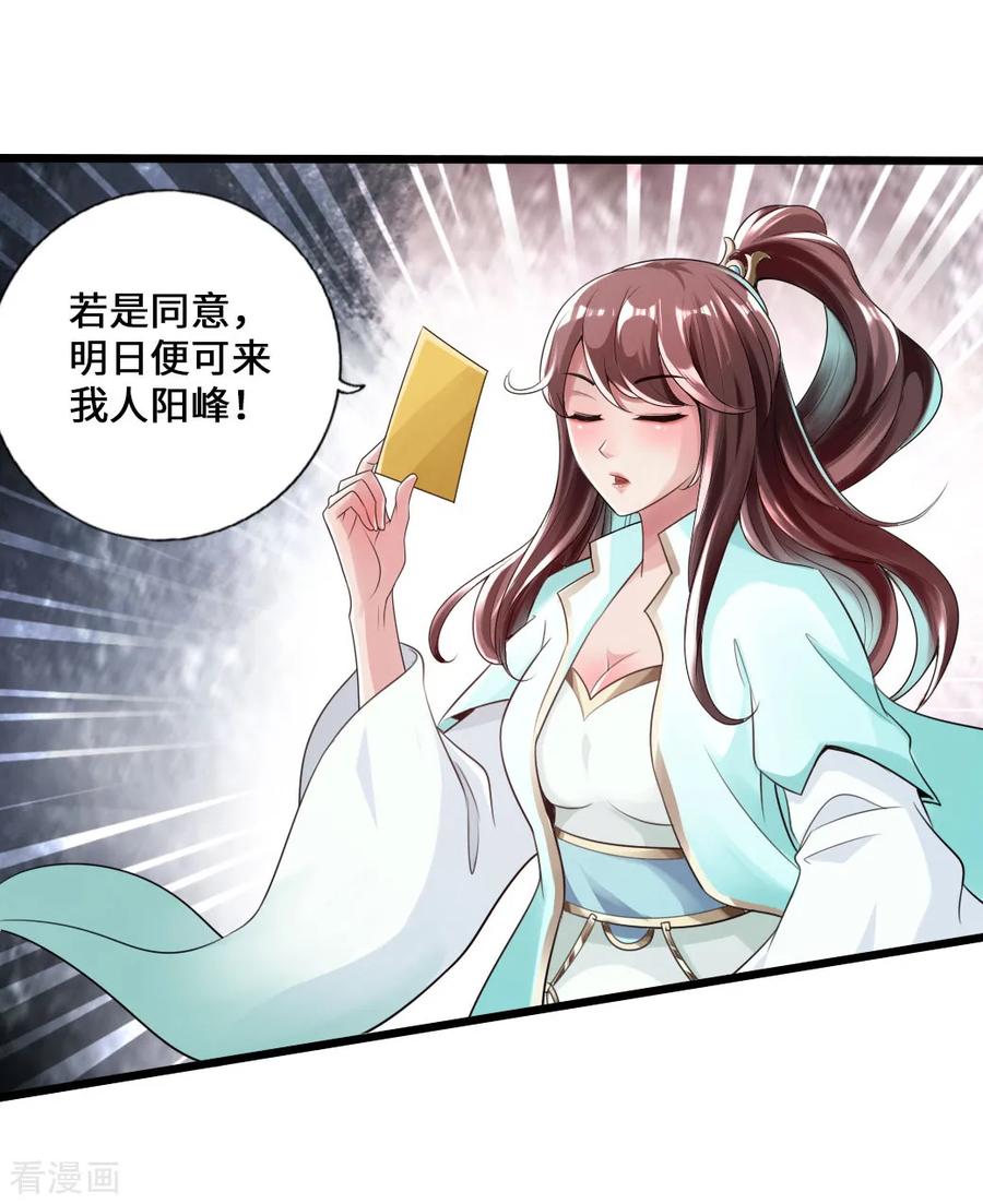 第16话 两峰的邀请1
