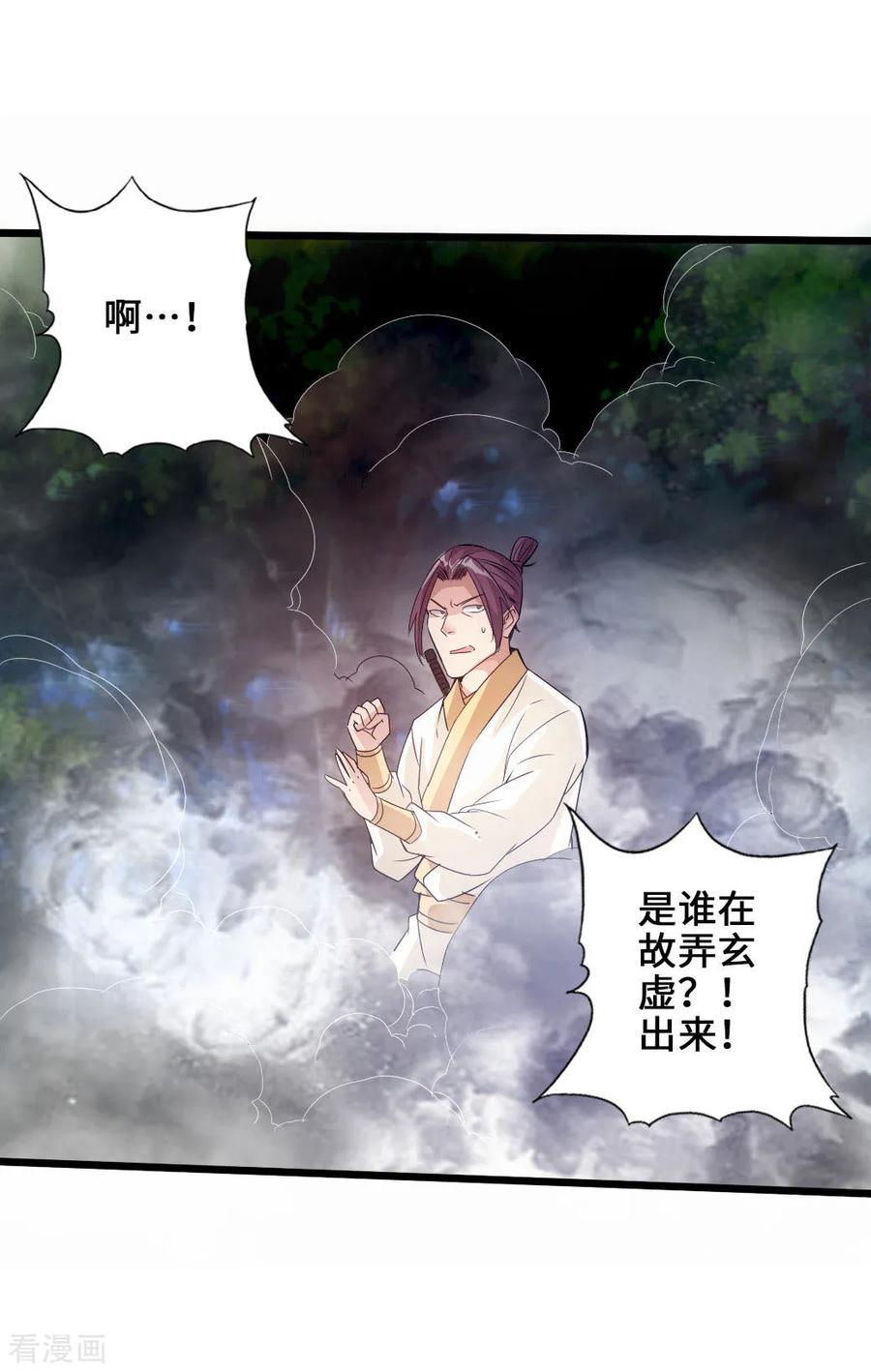仙武帝尊漫画,第27话 敲闷棍34图