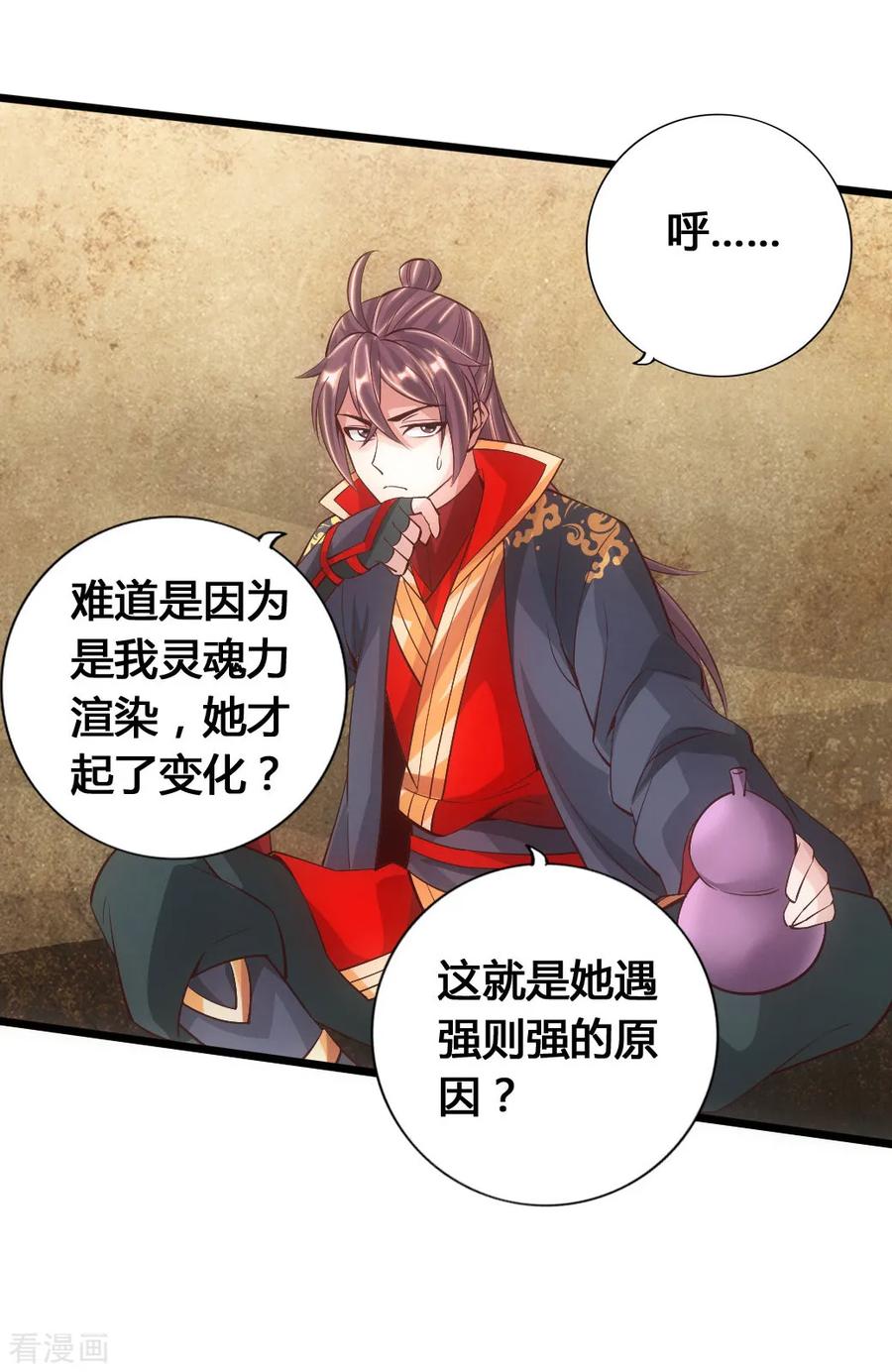 仙武帝尊漫画,第83话 初试紫萱1图