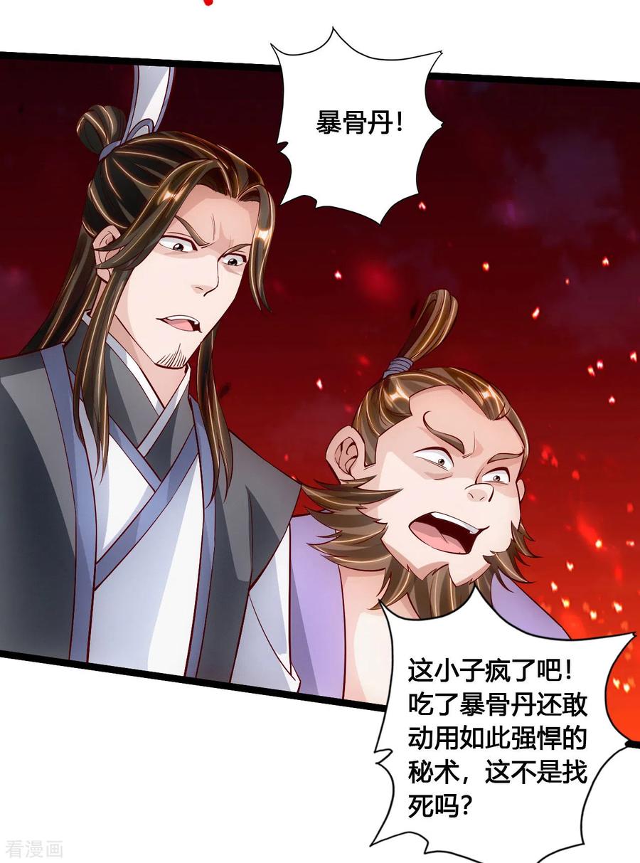 第103话 爆骨丹！3