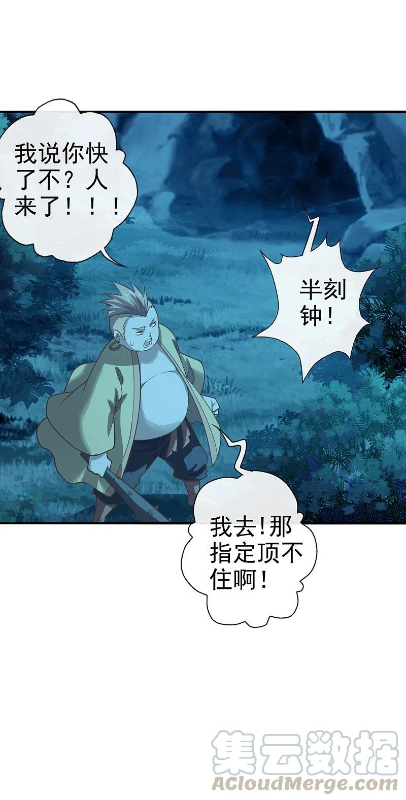 仙武帝尊叶辰全集完结版漫画,第172话 被困后山！5图