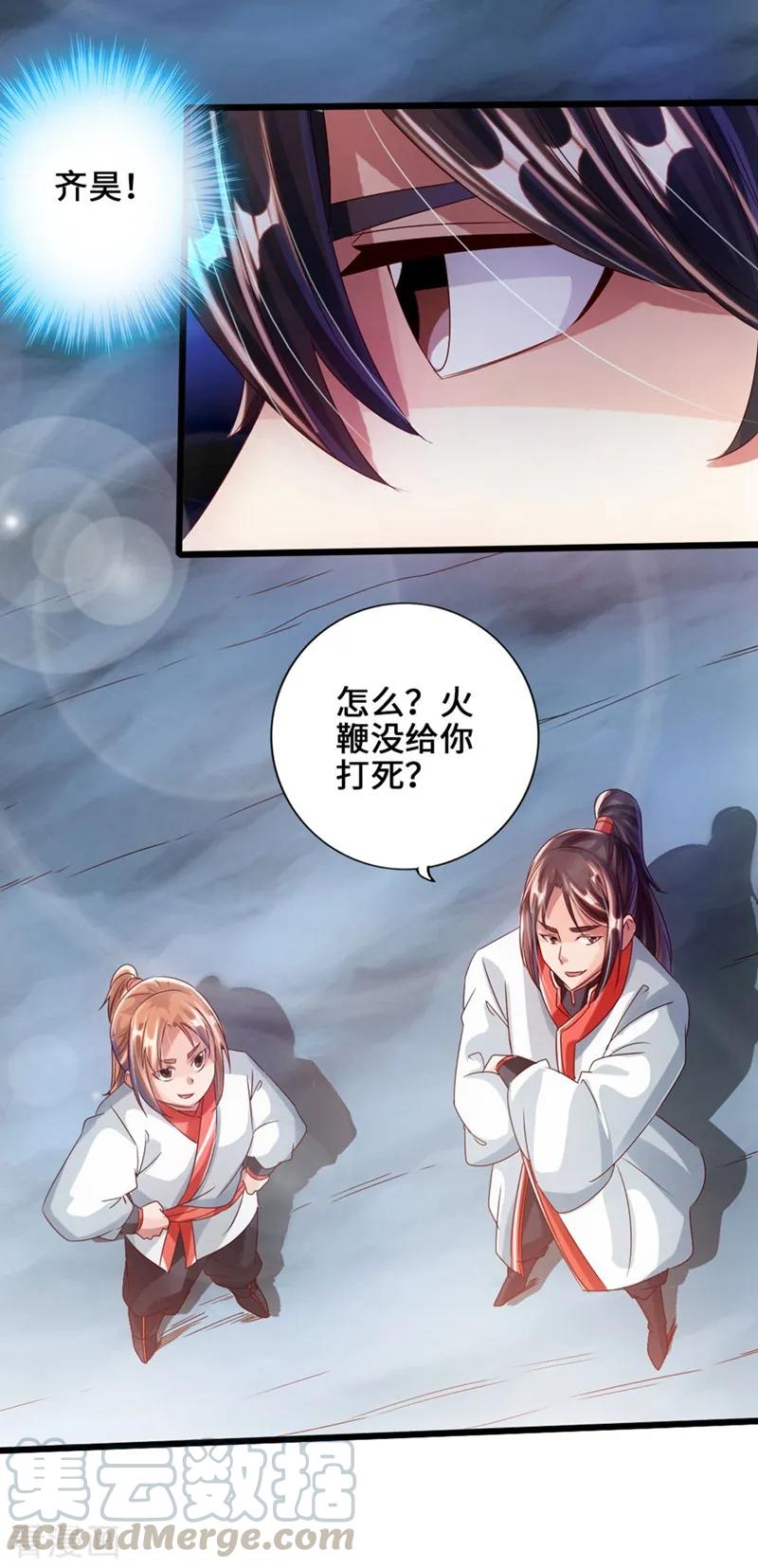 仙武帝尊漫画,第35话 狗眼看人低1图