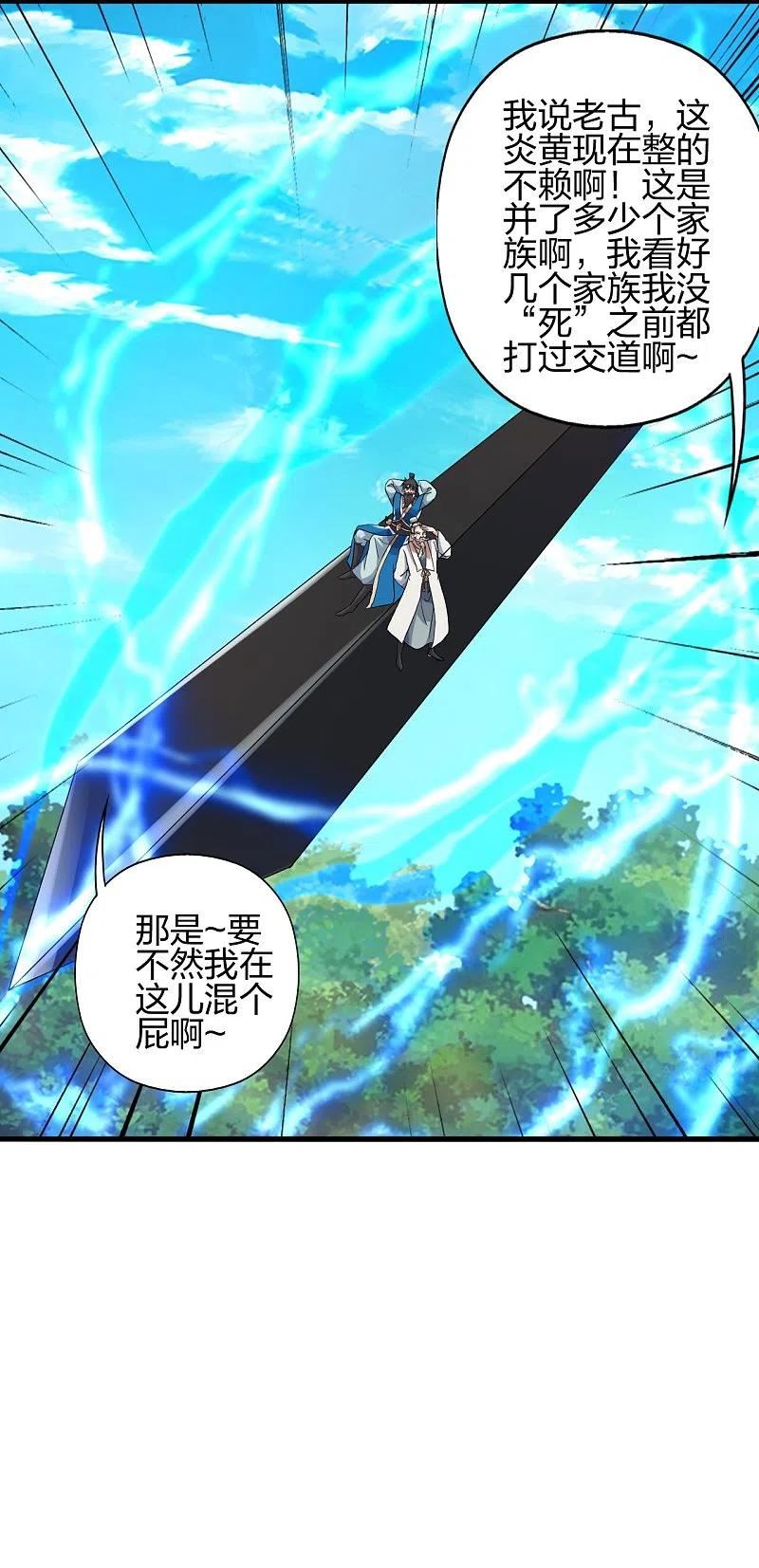 仙武帝尊动漫免费全集完整版漫画,第399话 九转混元丹！2图