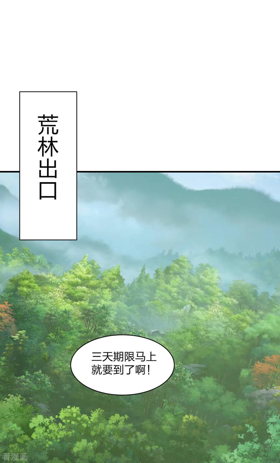 第148话 终出荒林1
