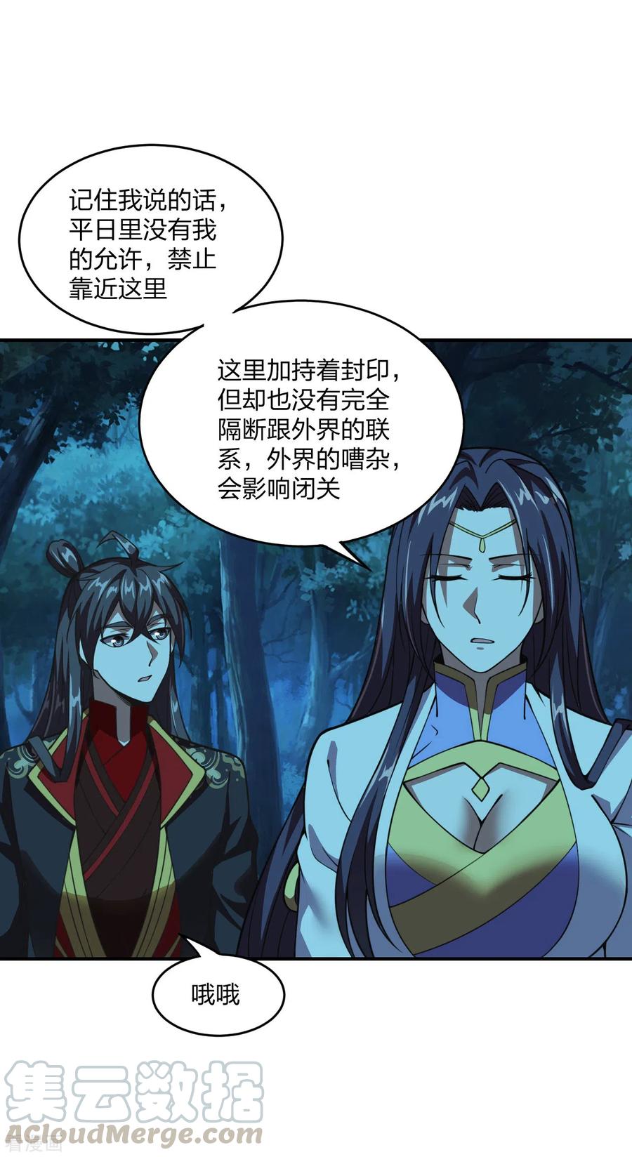 仙武帝尊68集全漫画,第152话 竹林精舍！3图