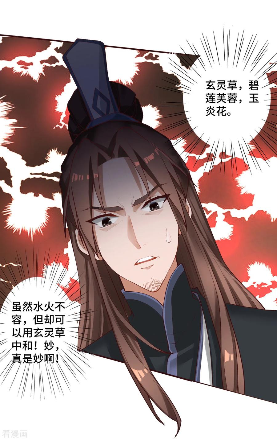 第121话 媲美丹王！3