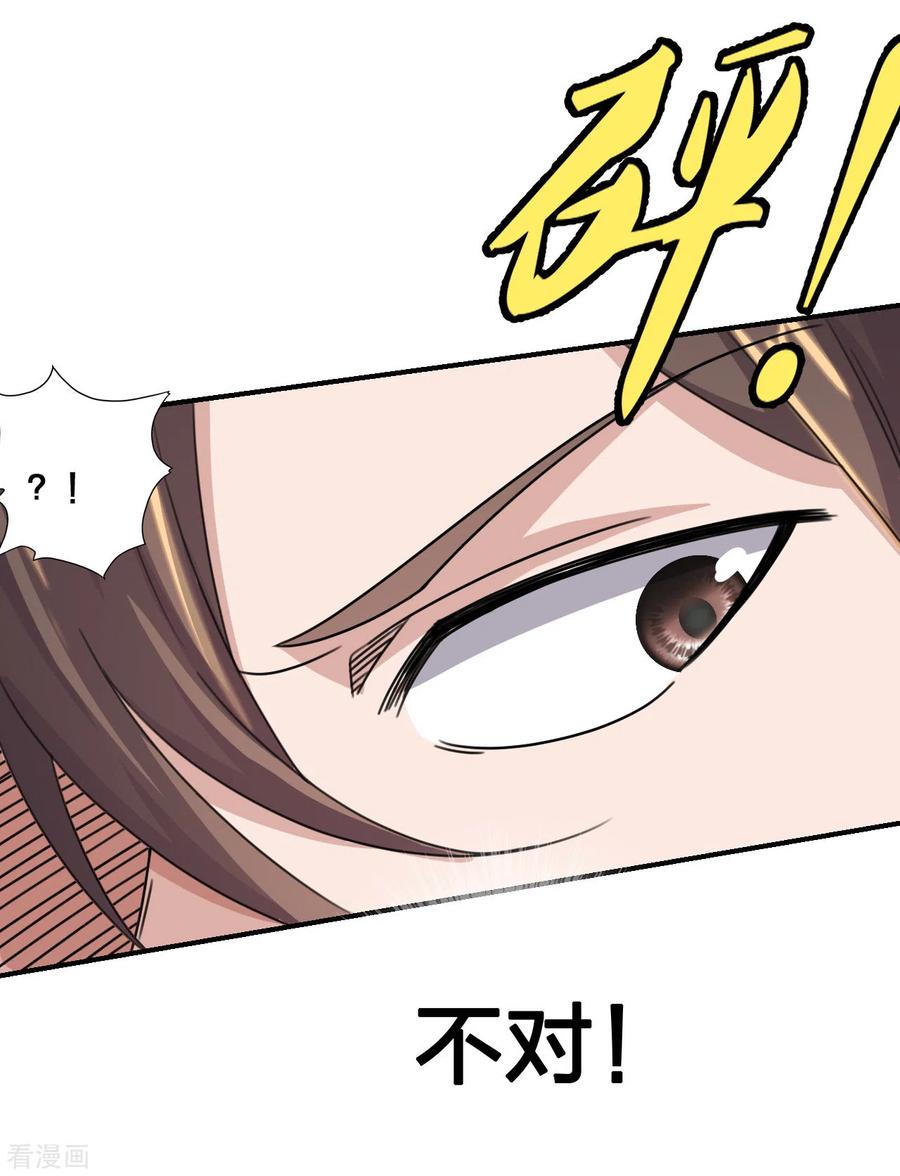 仙武帝尊漫画,第136话 被包围了？！1图
