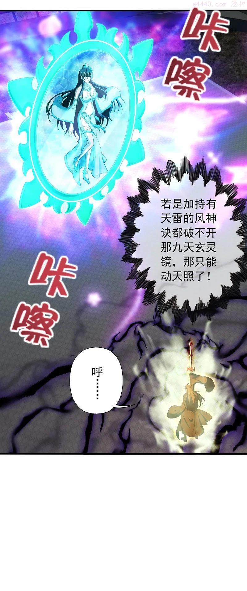 第268话 九天玄灵眼1