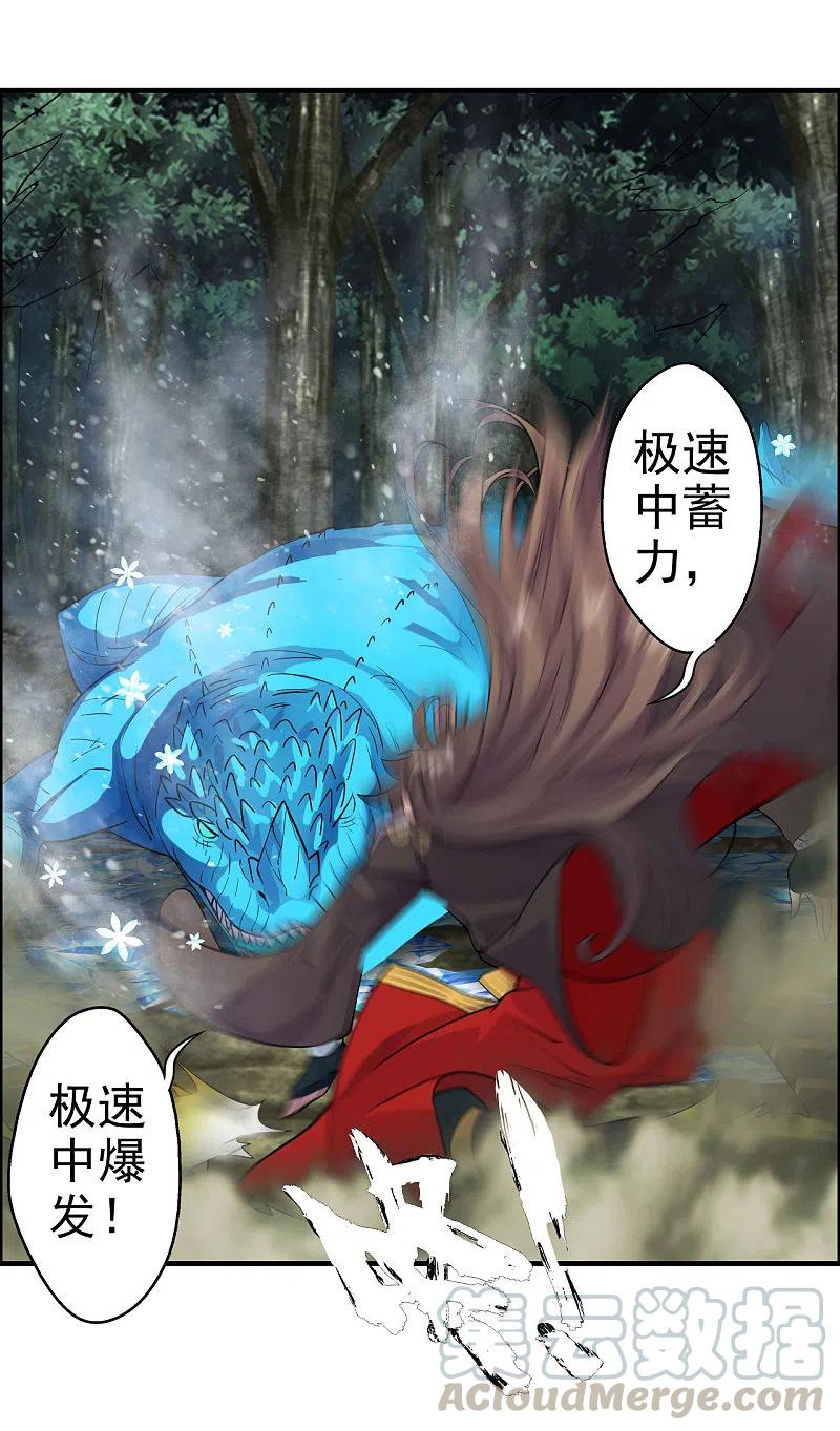 仙武帝尊漫画,第189话 速！力！交！融！5图