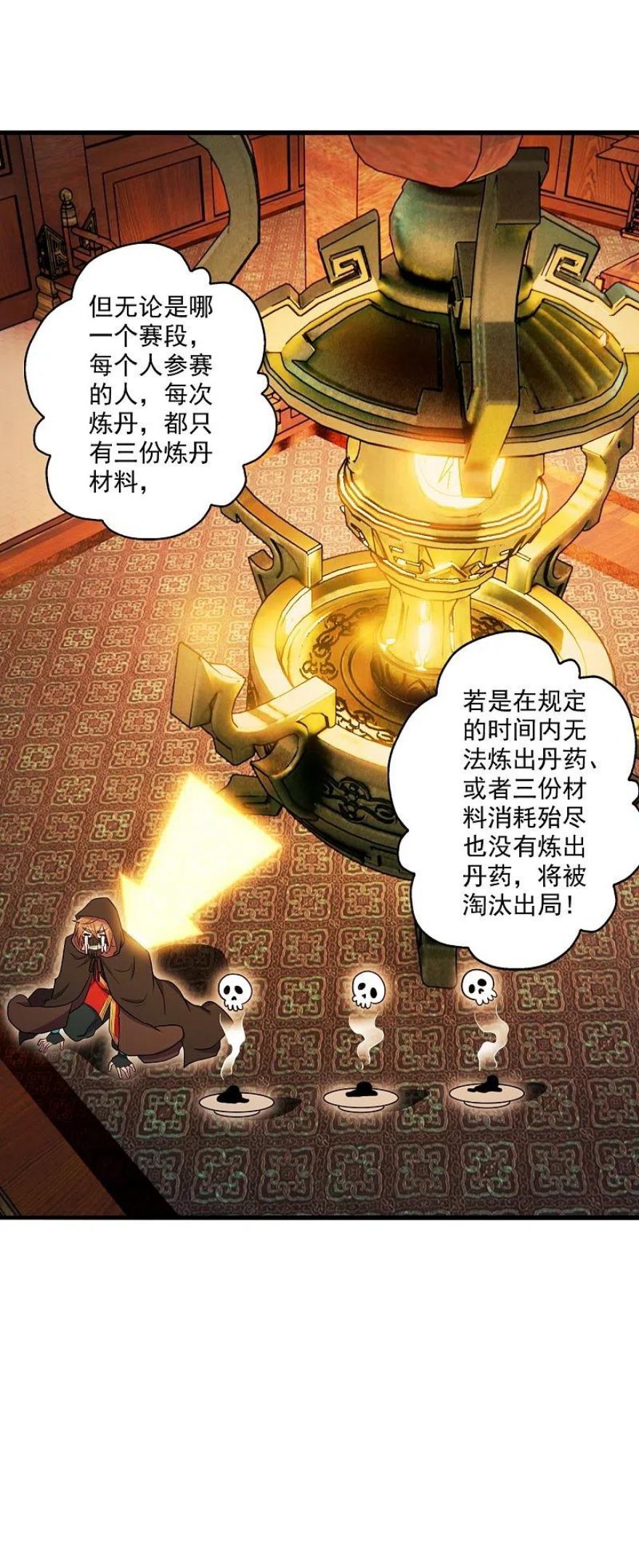 仙武帝尊~漫画,第288话 斗丹大会规则4图