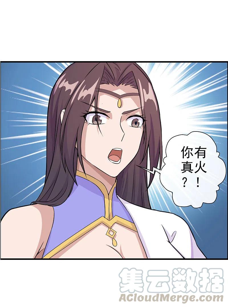 第187话 玄冰蜥蜴！4