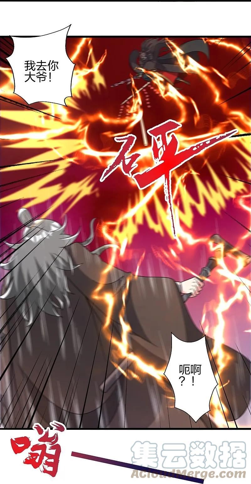 仙武帝尊漫画,第436话 算旧账！2图