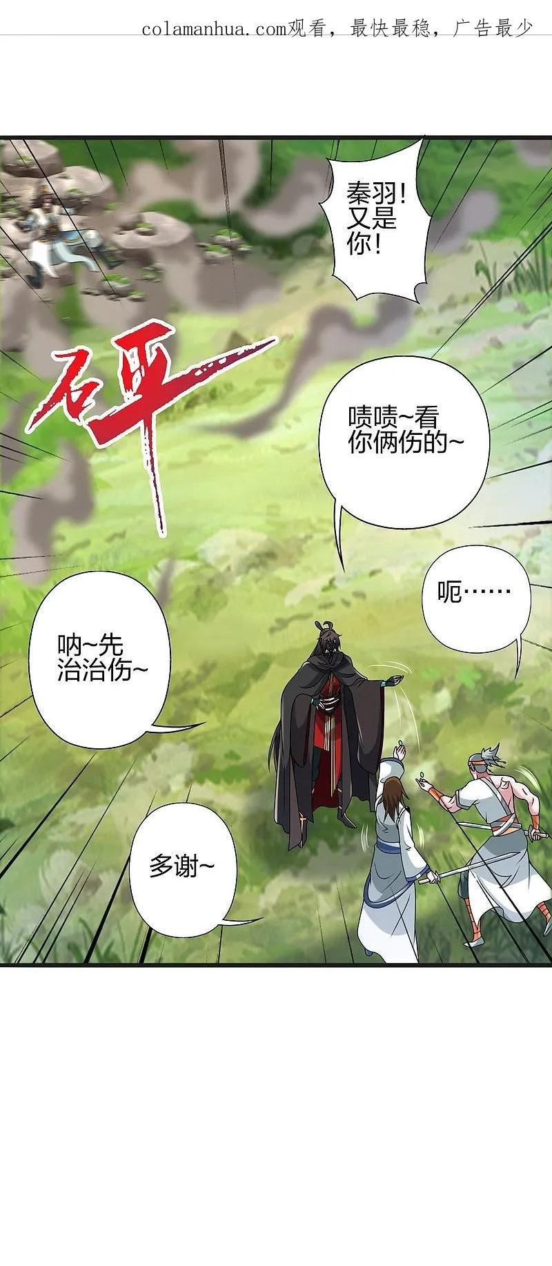 仙武帝尊免费观看完整版漫画,第436话 算旧账！2图