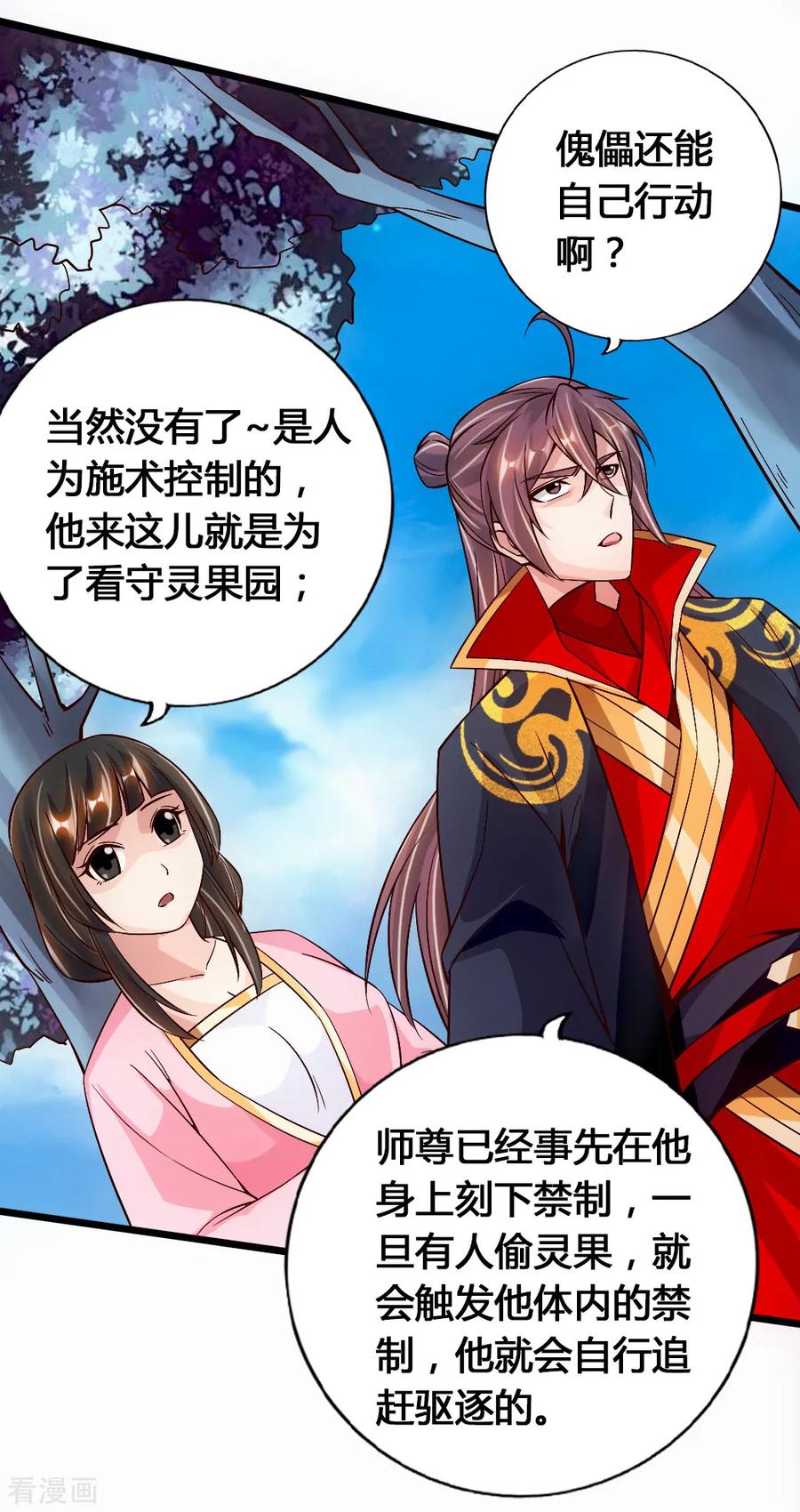 仙武帝尊漫画,第78话 初见傀儡3图