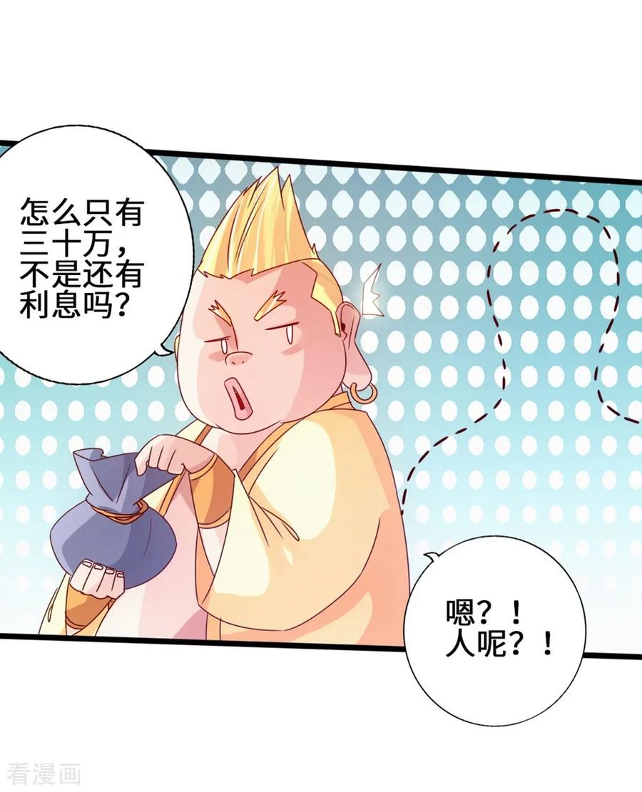 仙武帝尊漫画,第61话 一阳指1图