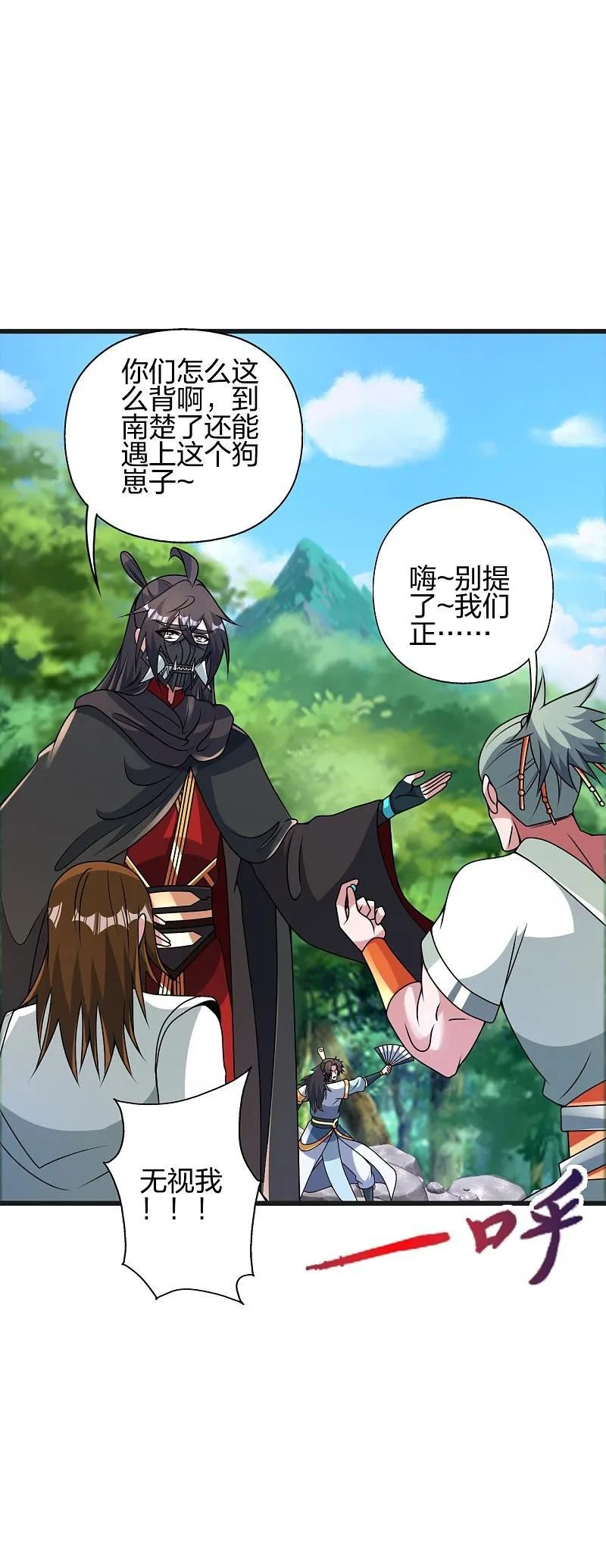 仙武帝尊免费观看完整版漫画,第436话 算旧账！3图
