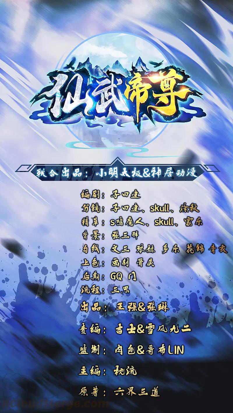 仙武帝尊漫画,第189话 速！力！交！融！1图