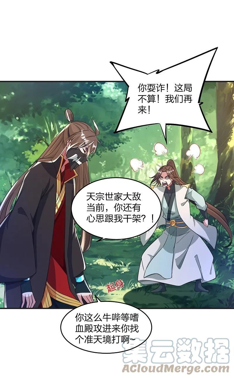 仙武帝尊漫画,第345话 大混战！4图