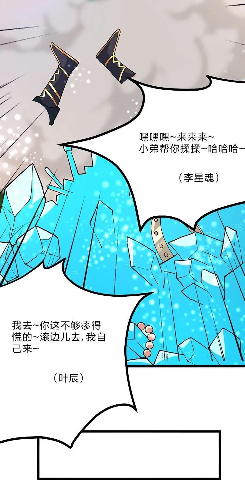 仙武帝尊漫画,第436话 算旧账！5图