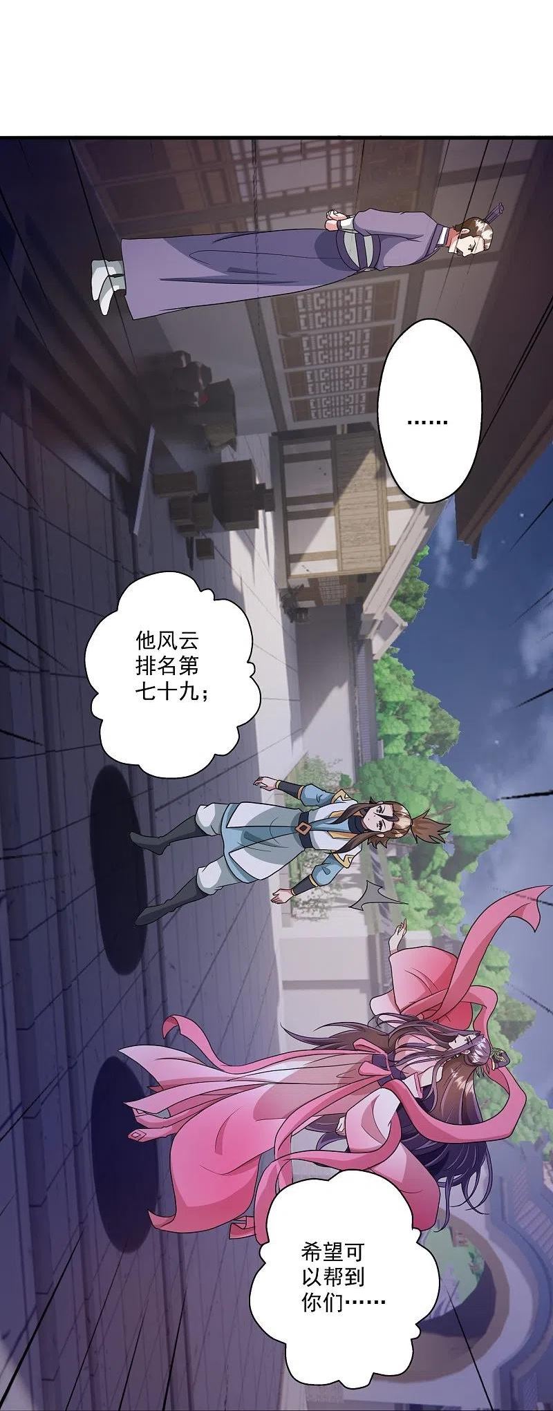 仙武帝尊漫画,第330话 会盟队友集结！1图