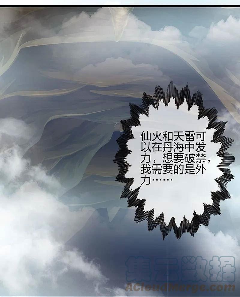 仙武帝尊漫画,第435话 破禁！3图
