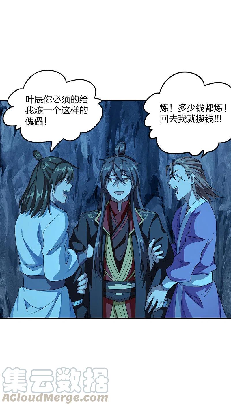 仙武帝尊动漫免费全集完整版漫画,第174话 紫萱之威5图