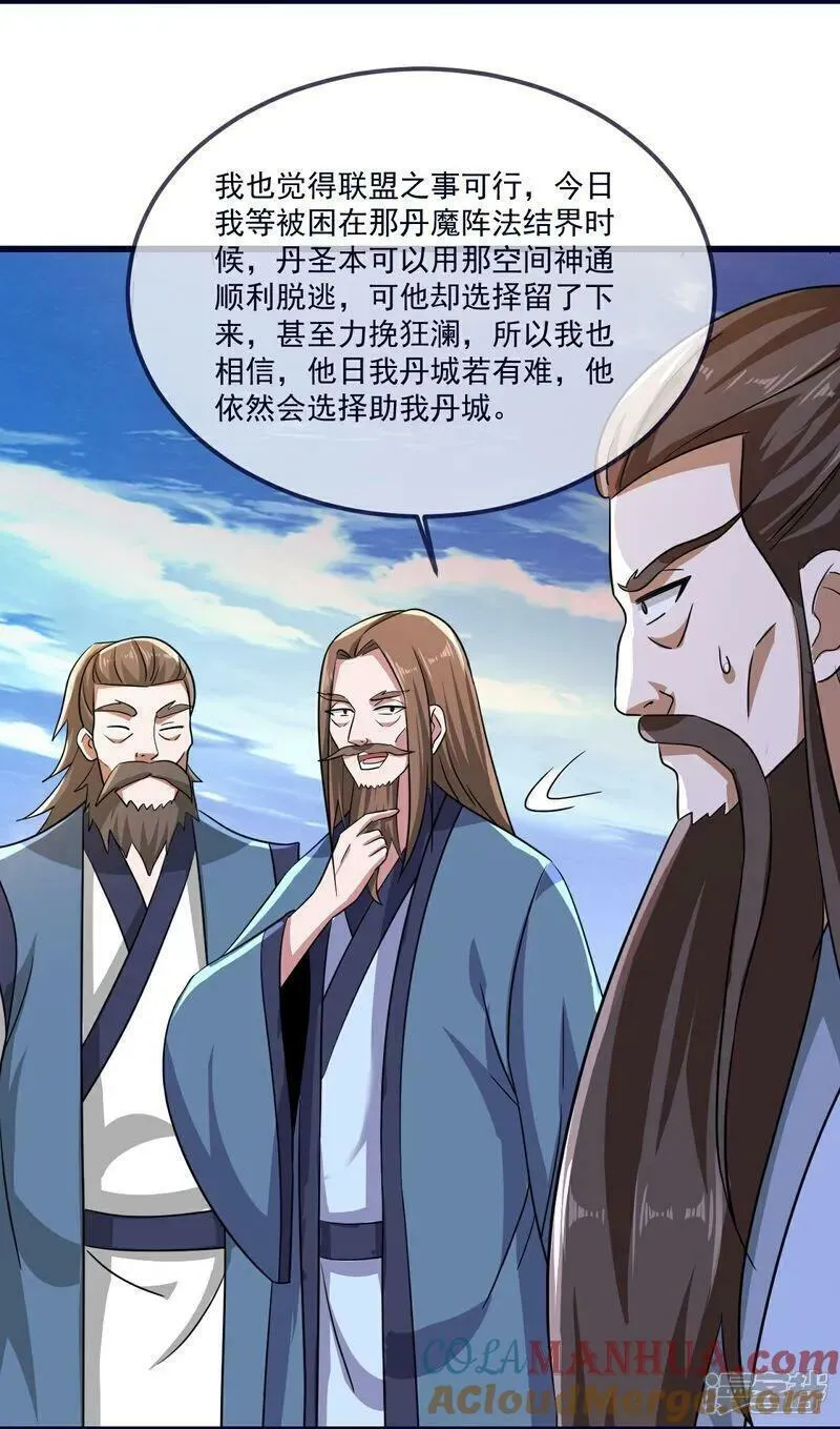 第497话 丹城联盟1
