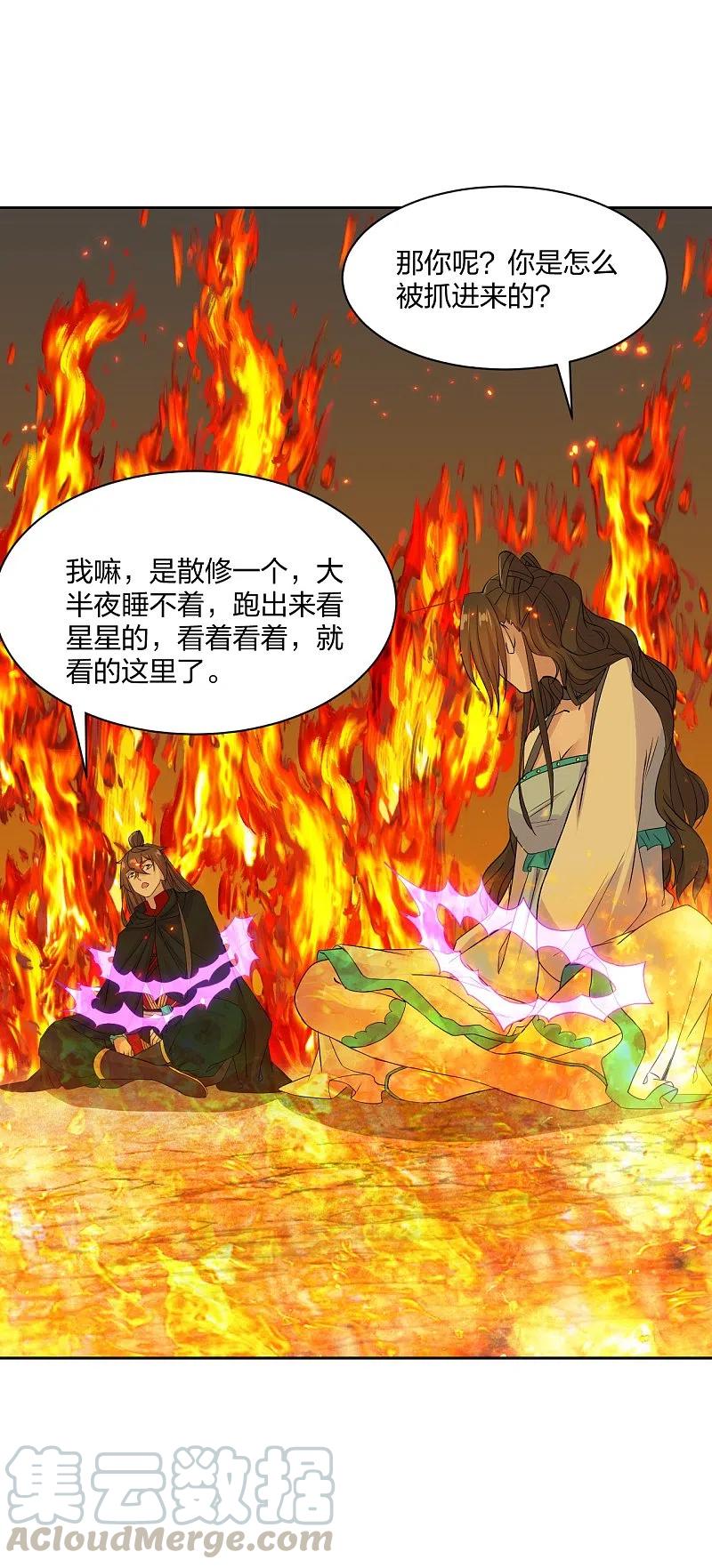 仙武帝尊动漫免费全集完整版漫画,第223话 春色撩人！5图