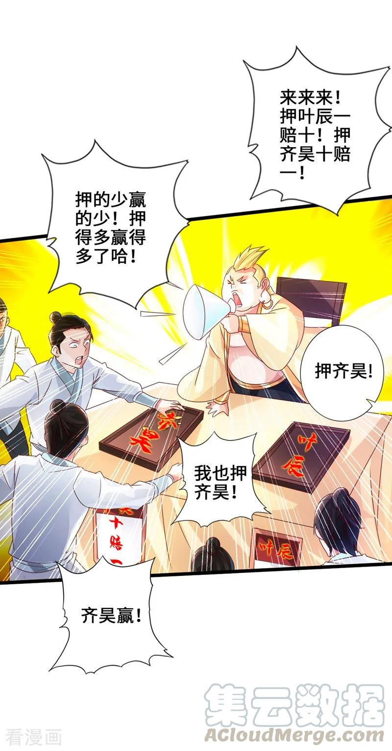 仙武帝尊漫画,第36话 擂台战开始！2图