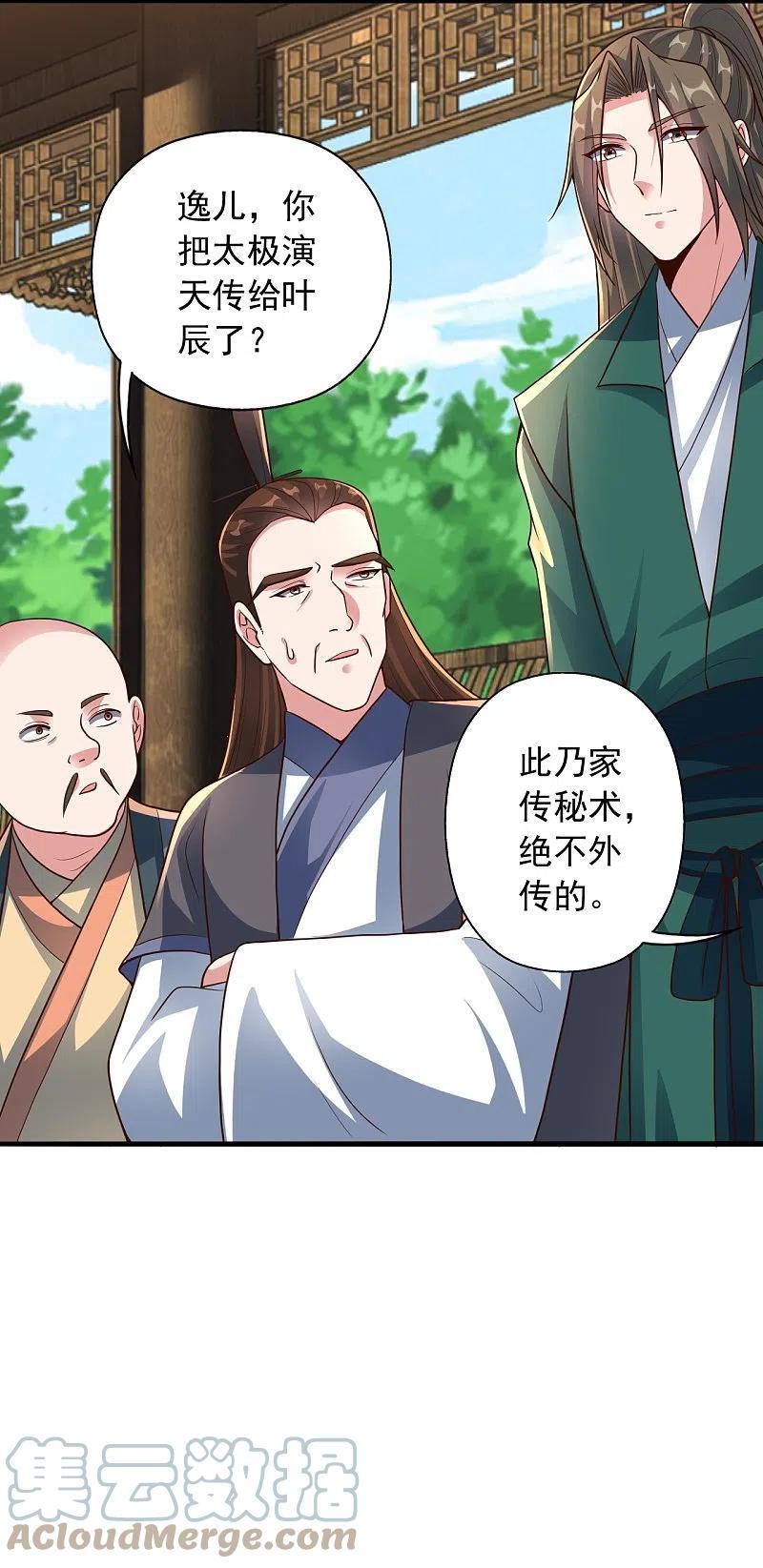 第261话 如数奉还！3