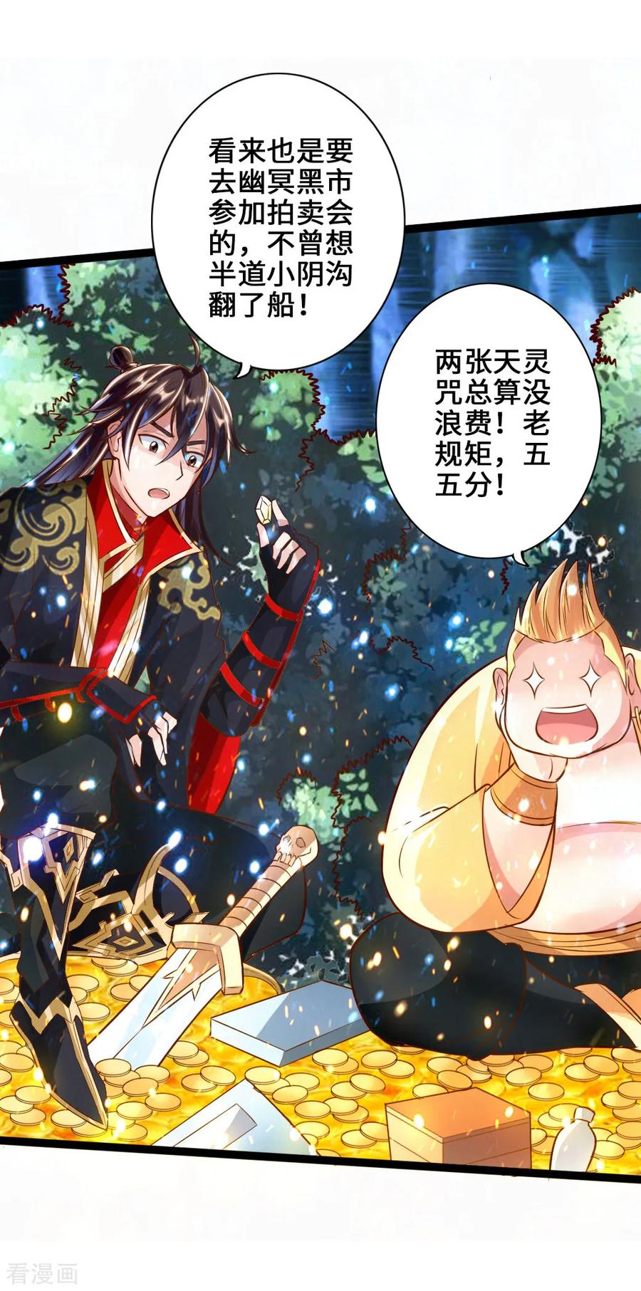 仙武帝尊等级划分漫画,第43话 幽冥黑市再重逢3图