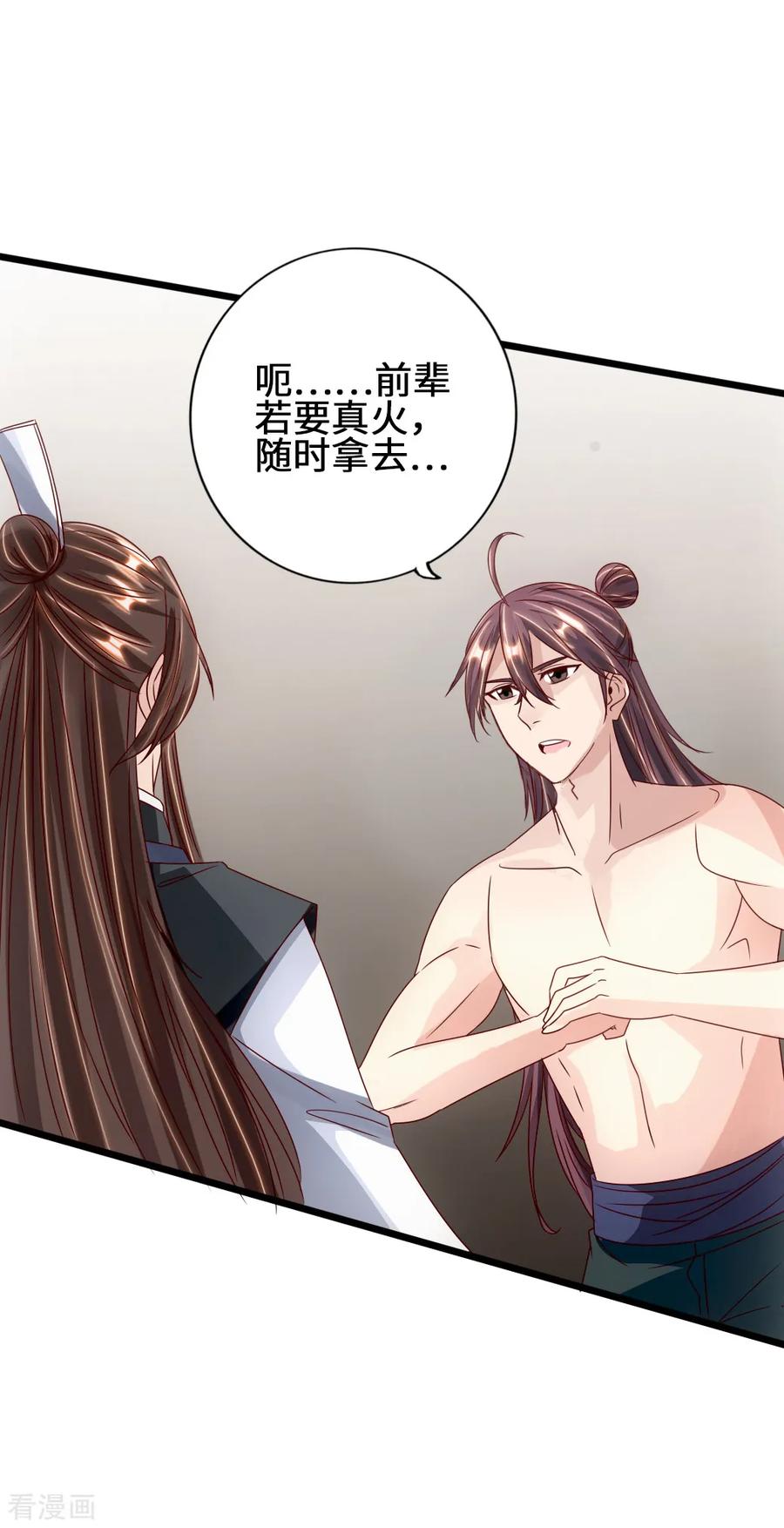 第68话 谁能驭真火！2