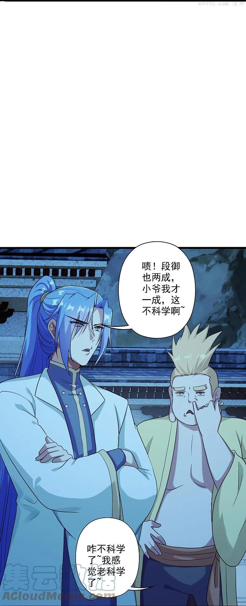 仙武帝尊漫画,第281话 龙魂测试5图