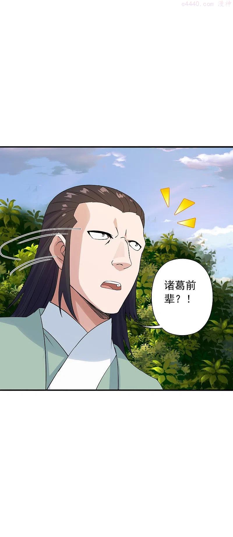仙武帝尊动漫免费全集完整版漫画,第239话 大地灵脉？3图