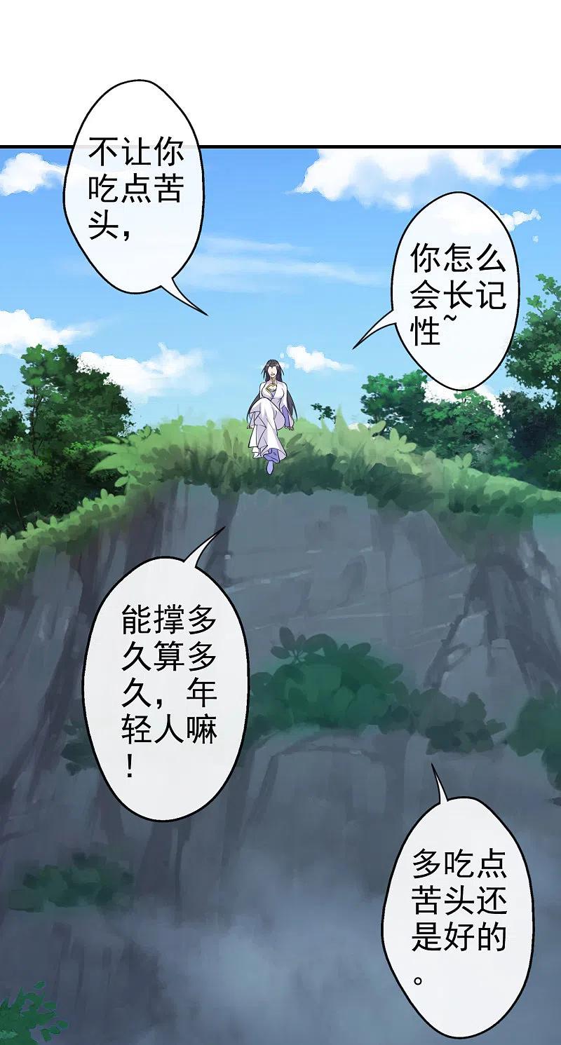 仙武帝尊68集全漫画,第185话 是人御道！非道御人！2图