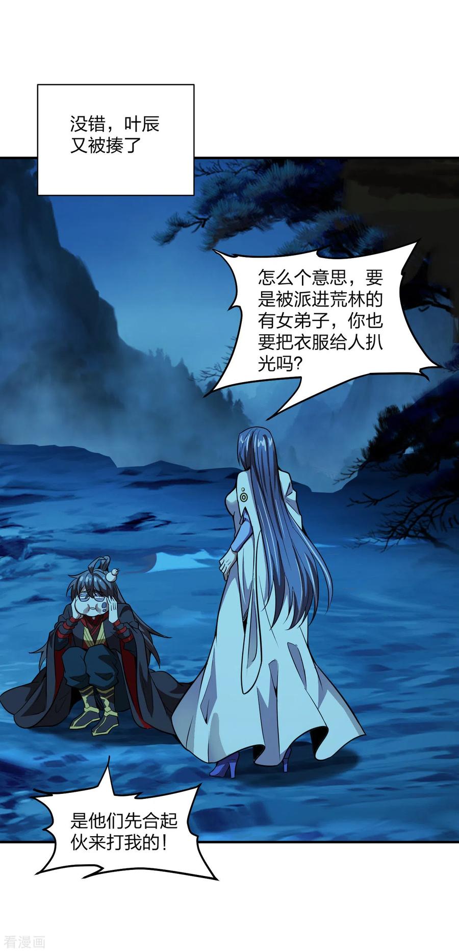 仙武帝尊三部曲顺序是什么漫画,第150话 月影七星环！4图