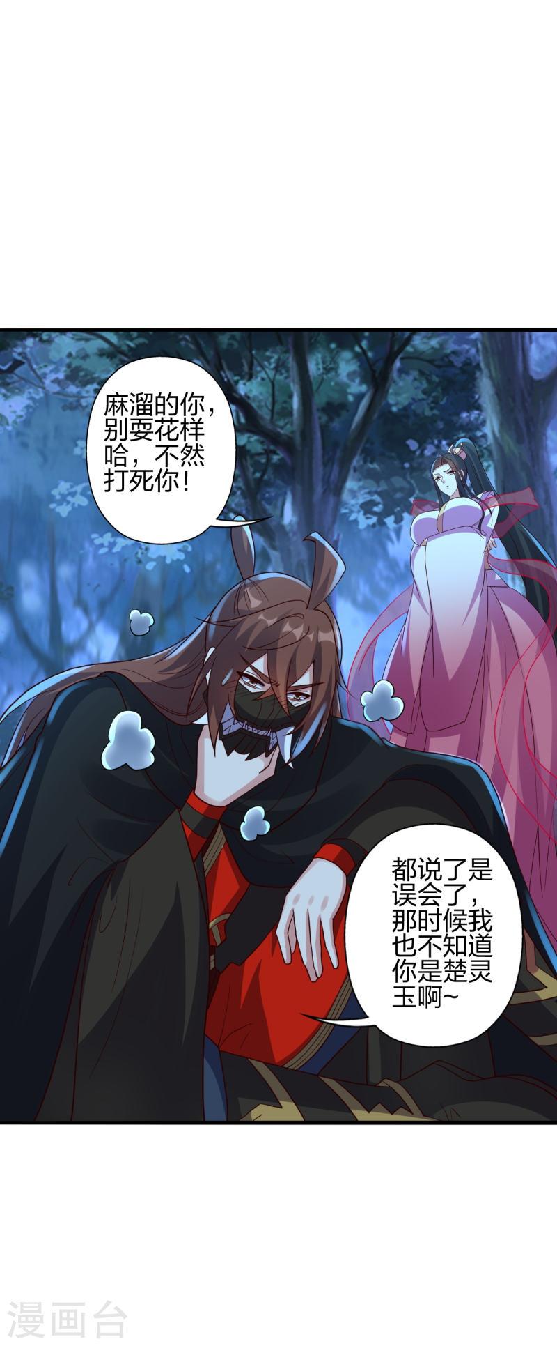 仙武帝尊动漫免费全集完整版漫画,第400话 丹药到手3图